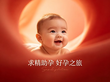 宁乡求精助孕科学助孕 开启专属好孕之旅